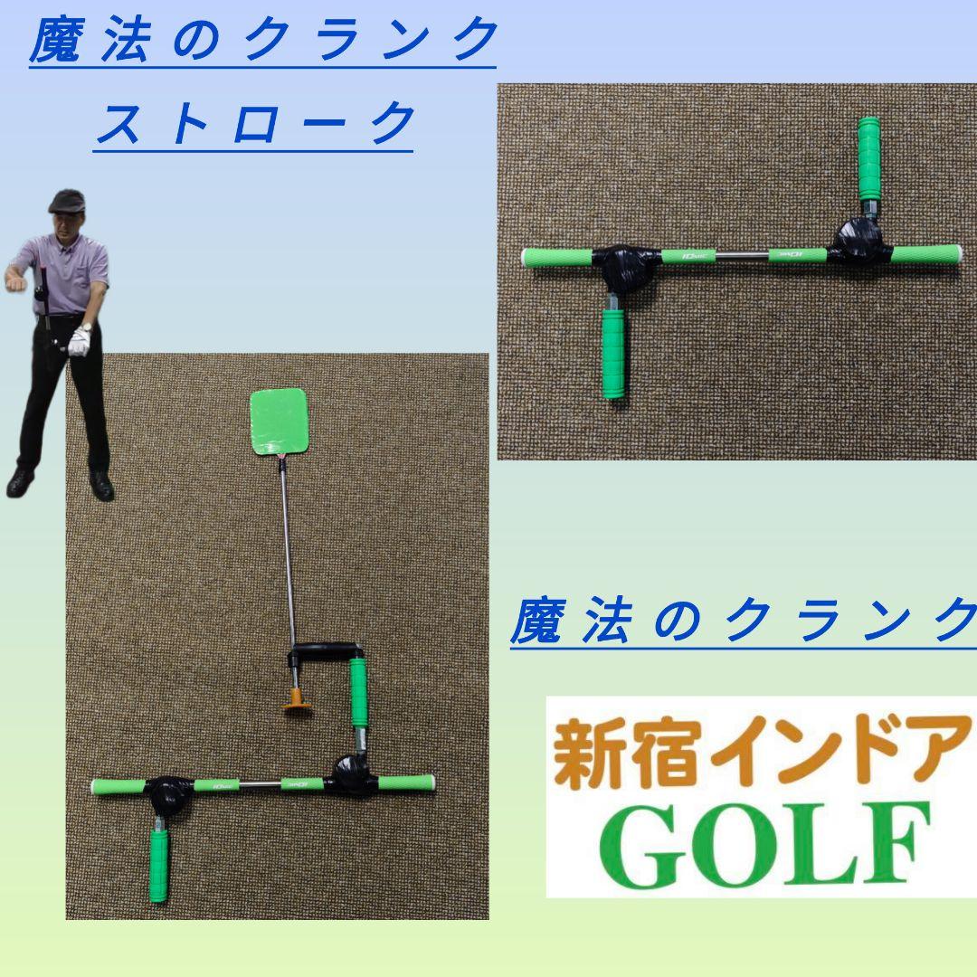 魔法のクランクストロークと魔法のクランク 限定品