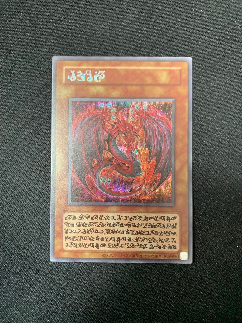 ★遊戯王★ 神炎皇　ウリア　原作絵シークレット