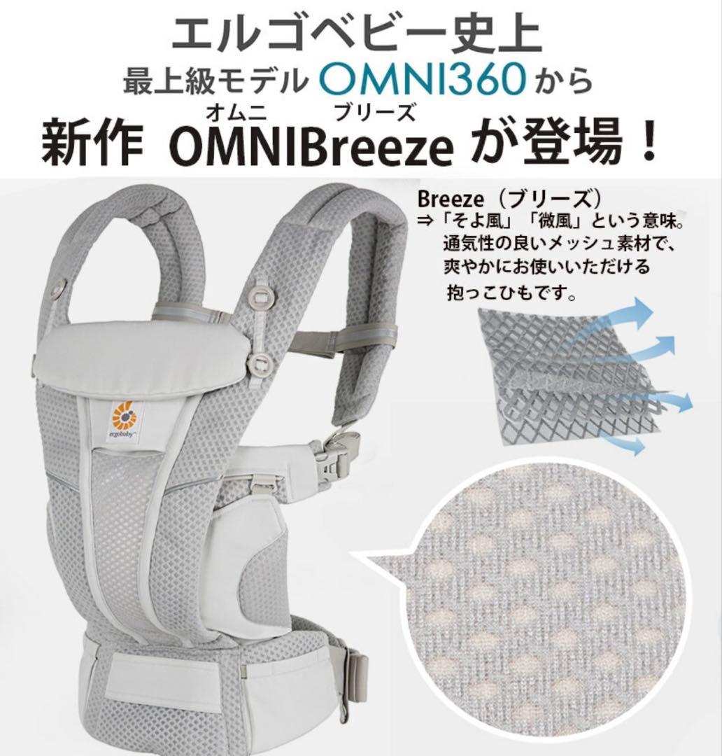 【マジュール】エルゴ オムニブリーズ 抱っこ紐 よだれカバーセット