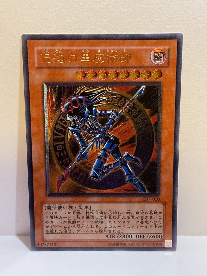 ★美品★ 混沌の黒魔術師　レリーフ　307-010
