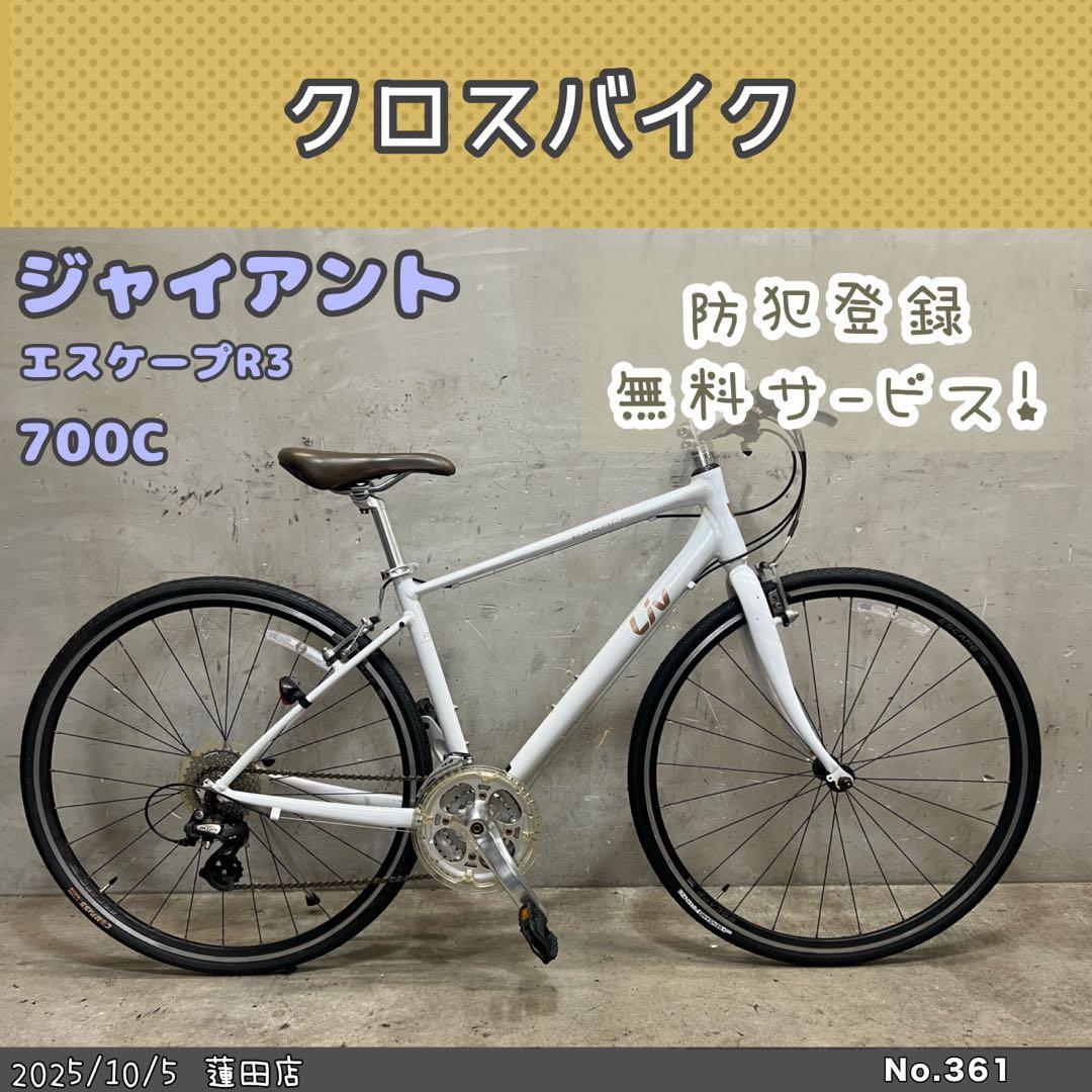 クロスバイク　GIANT ESCAPE R3 ジャイアントエスケープR3 Liv