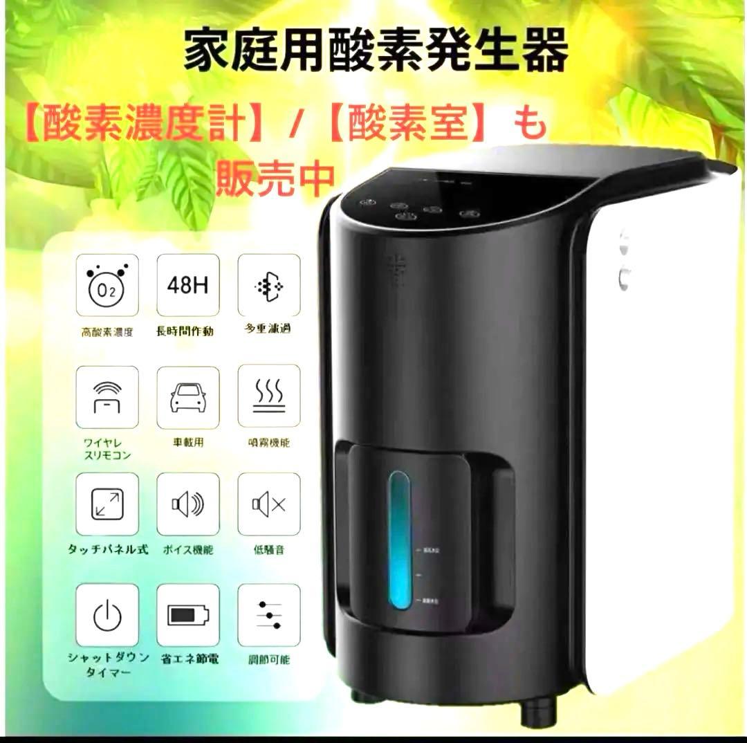 家庭用酸素発生器 7L 2024年モデル