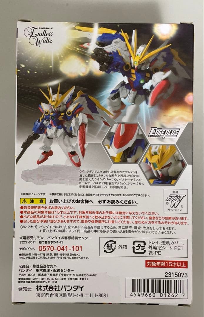 【未開封】NXEDGE STYLE ＜MS UNIT＞ ウイングガンダム