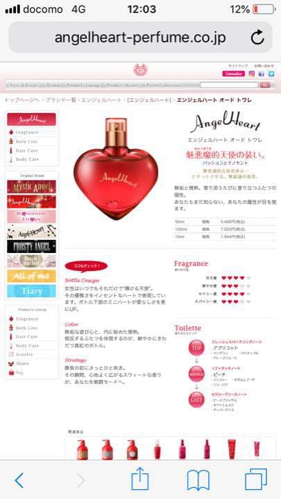 定価5400円 エンジェルハート Angel heart 香水