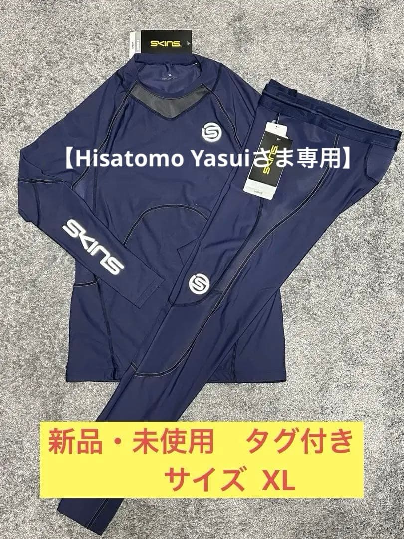 【新品・未使用】上下セットSKINS シリーズ3 メンズ トップス＆タイツ