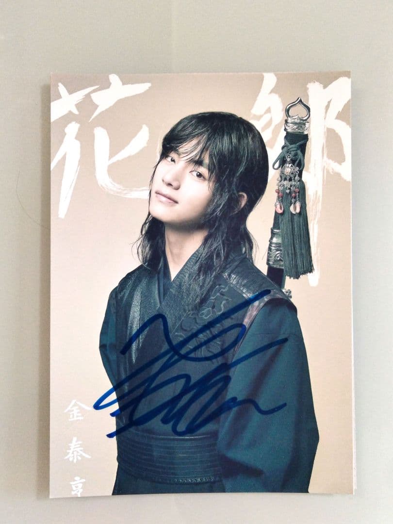 V直筆サイン入り2Lサイズ写真…BTS…防弾少年団　花郎