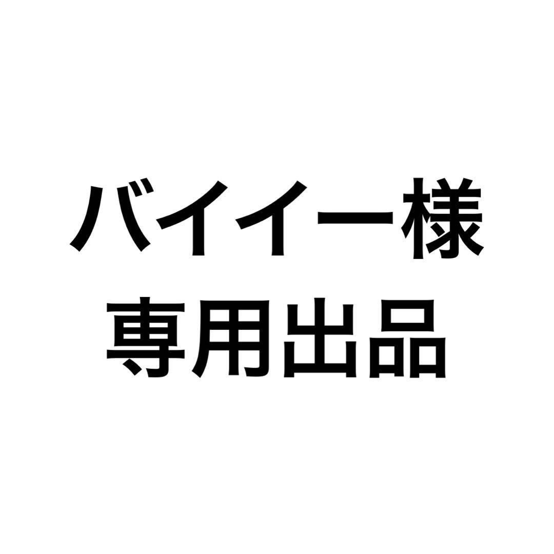 バイイー