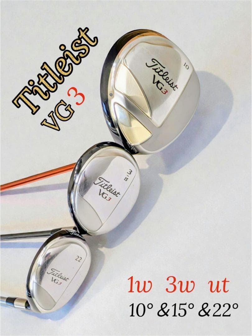 タイトリスト VG3 1W 3W UT 3本セット 10°/15°/22°