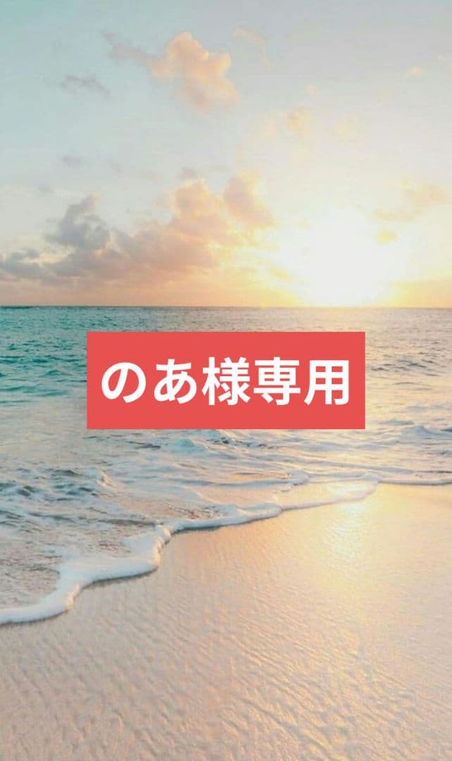 のあ