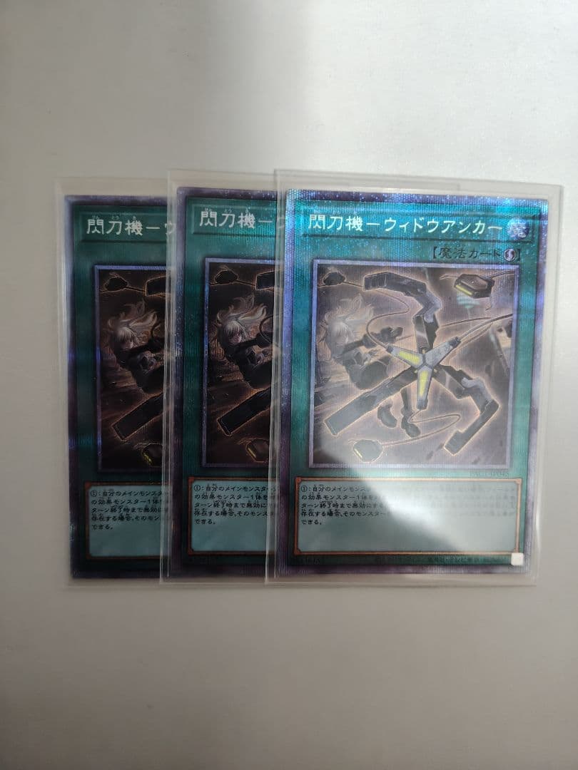 遊戯王　閃刀機ウィドウアンカー　プリシク3枚