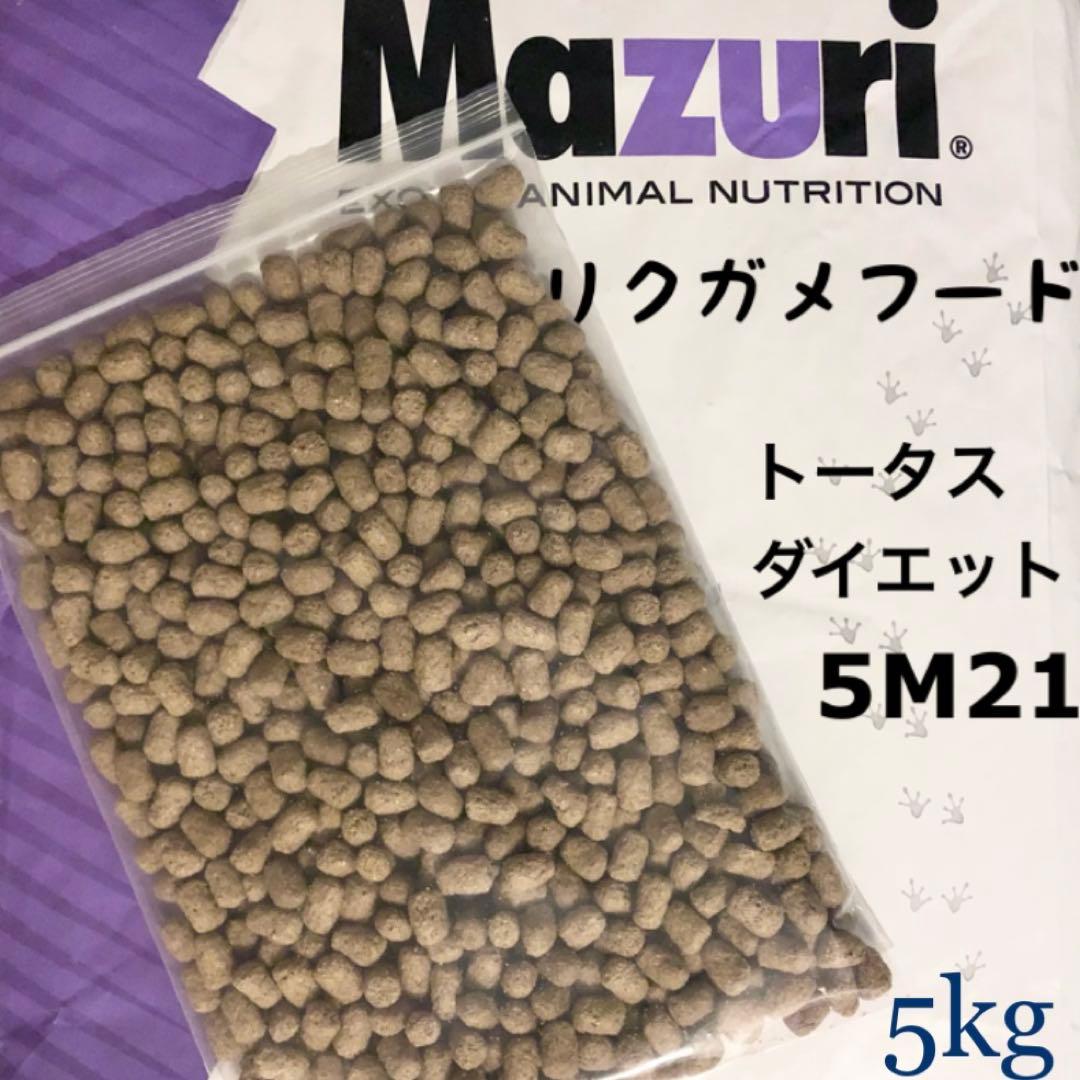5kg マズリ　トータスダイエット