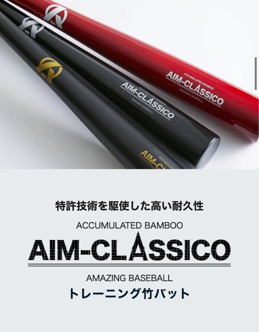 ハロウィン限定色竹バットエイムクラシコ 76.78.84cmのどれか1本