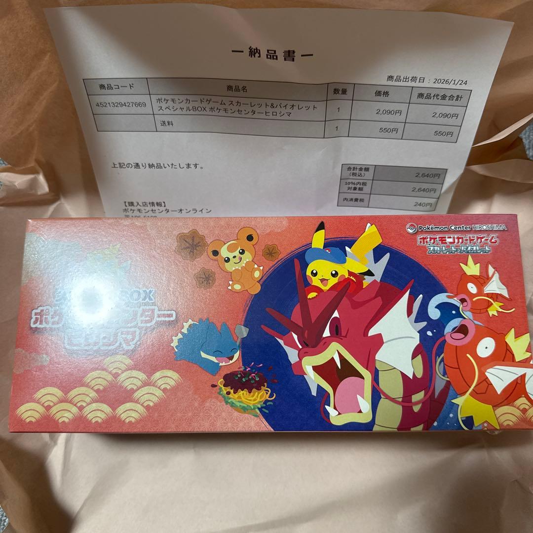 な*る様 ポケモンカードゲーム S&V スペシャルBOX ポケモンセンターヒロシ