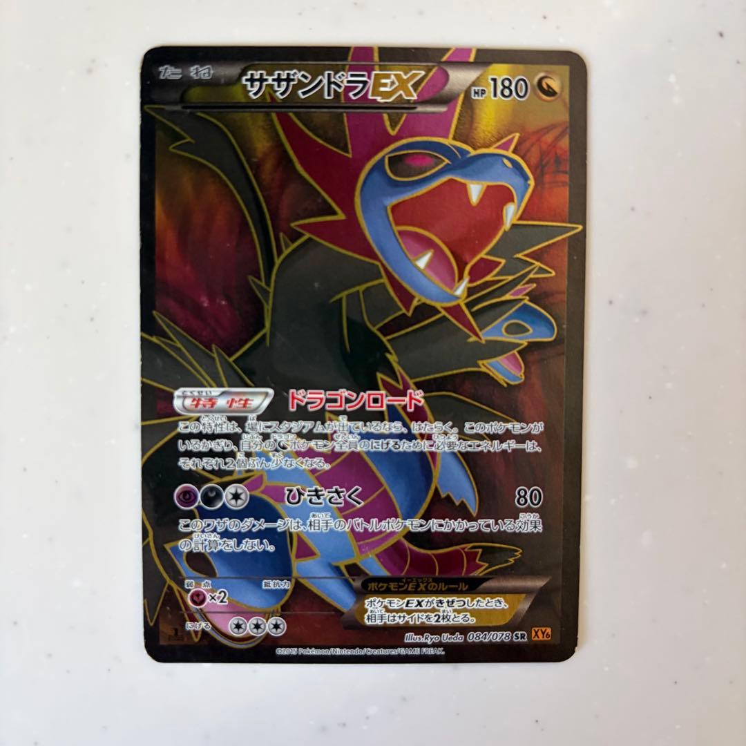 ポケモンカード　サザンドラEX SR XY6 エメラルドブレイク 084/078