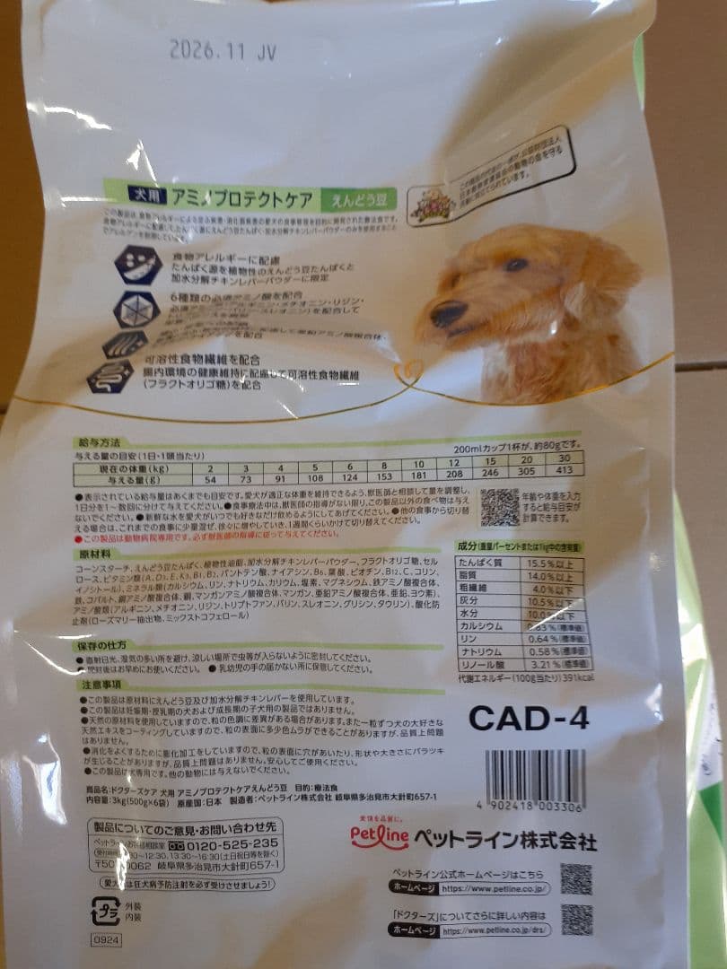 Happy Up様ドクターズ犬用療法食アミノプロテクトケアえんどう豆3kg×2袋
