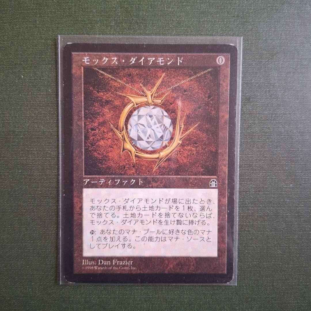モックスダイアモンド MTG 日本語版