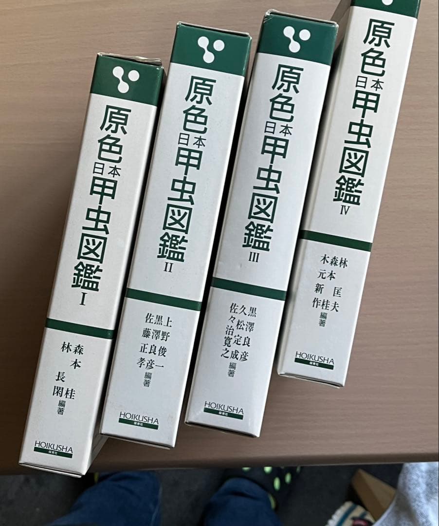 原色日本昆虫図鑑 全4巻セット