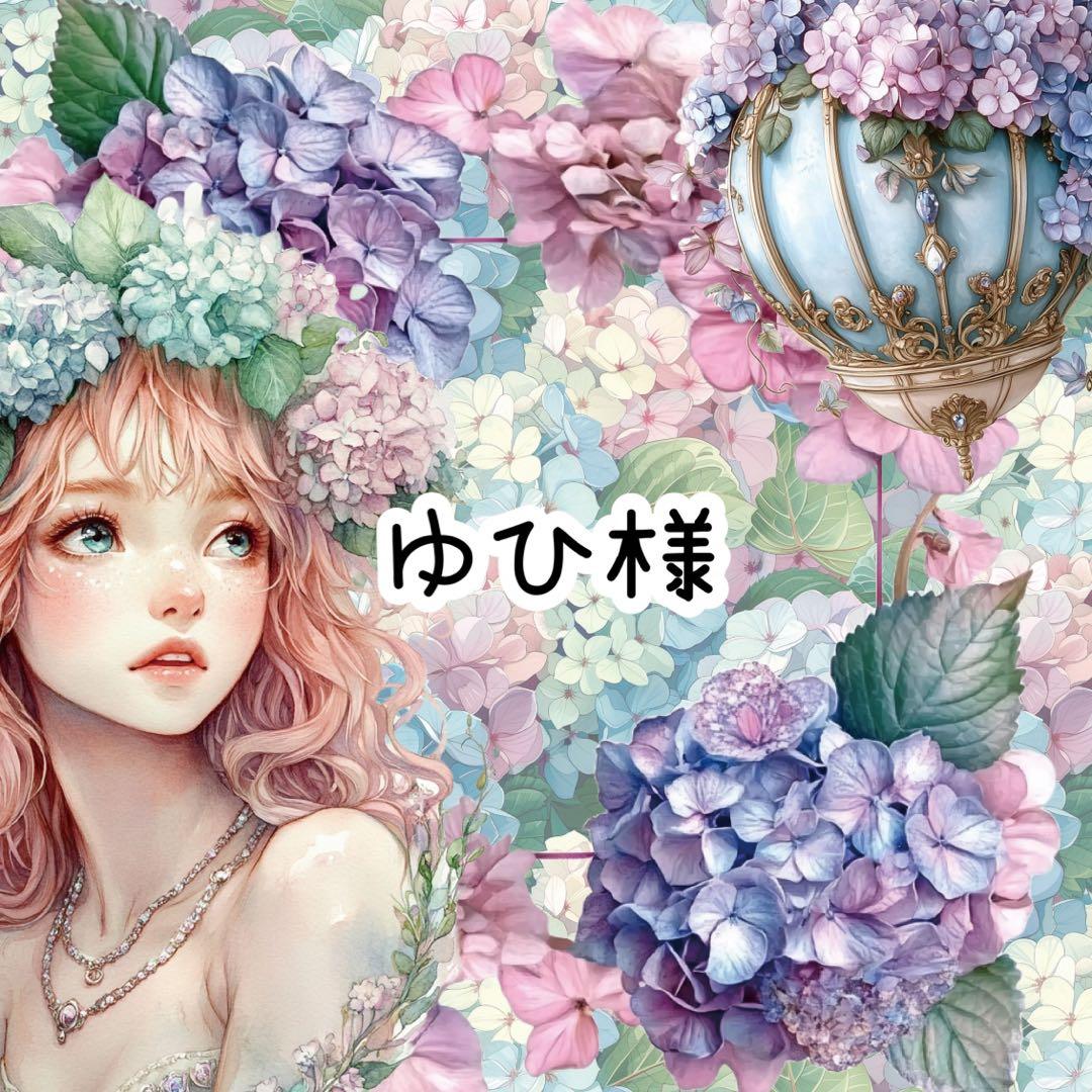 ゆひ様♡ありがとうございます♡