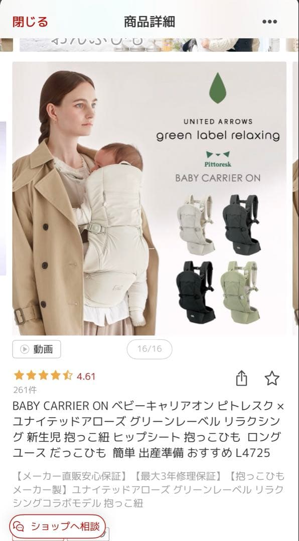 ピトレスク　ユナイテッドアローズ抱っこ紐(よだれカバー付