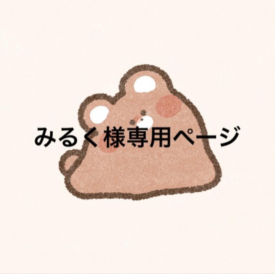 みるくページ