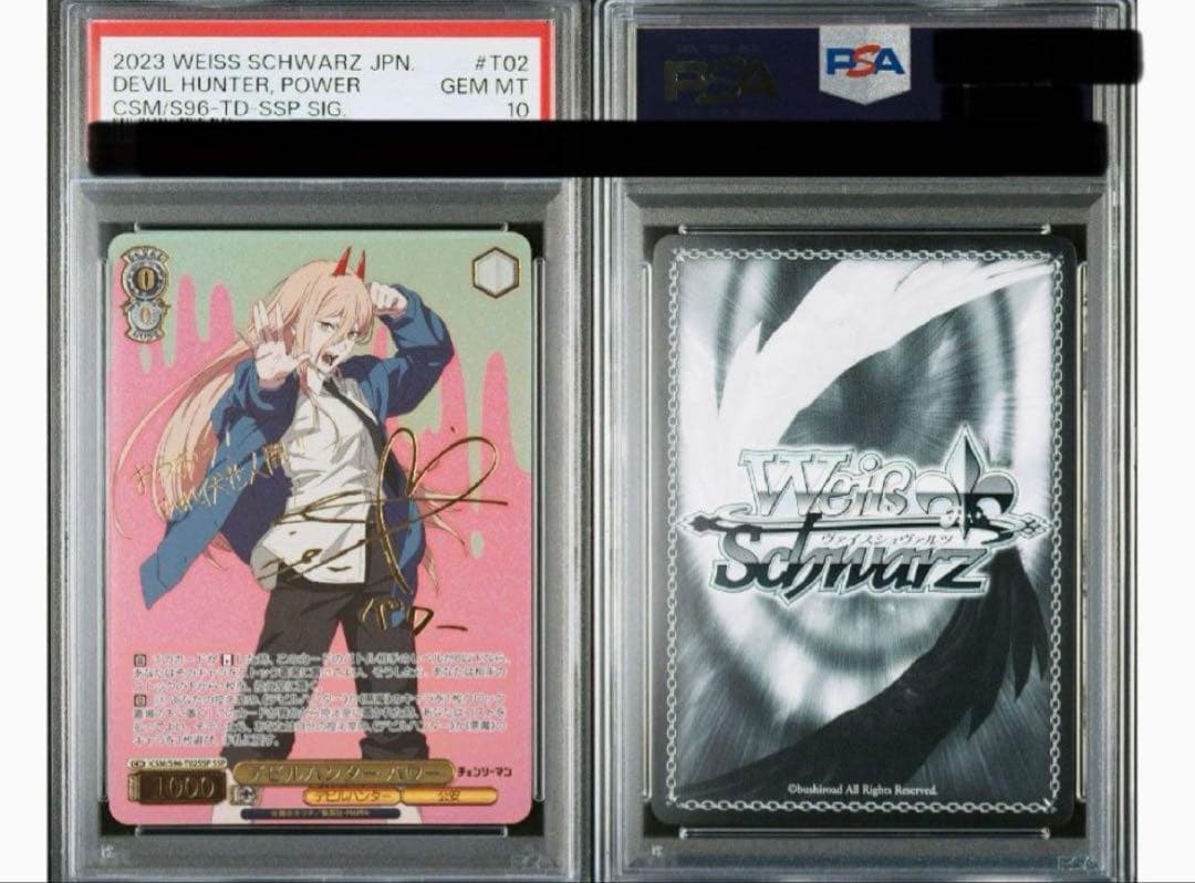 PSA10　デビルハンター　パワー　SSP　サイン　チェンソーマン　WS