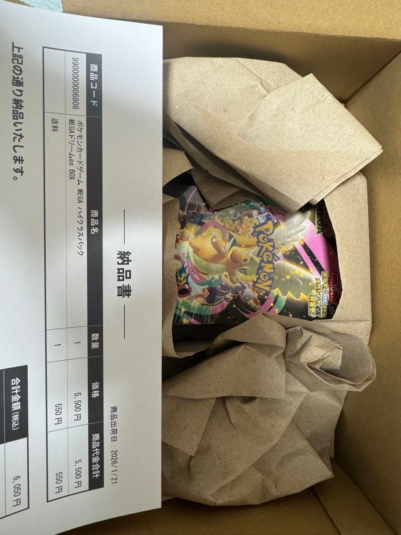 ポケカ　シュリンク付き　ムニキスゼロ MEGAドリームex 3BOX 未開封