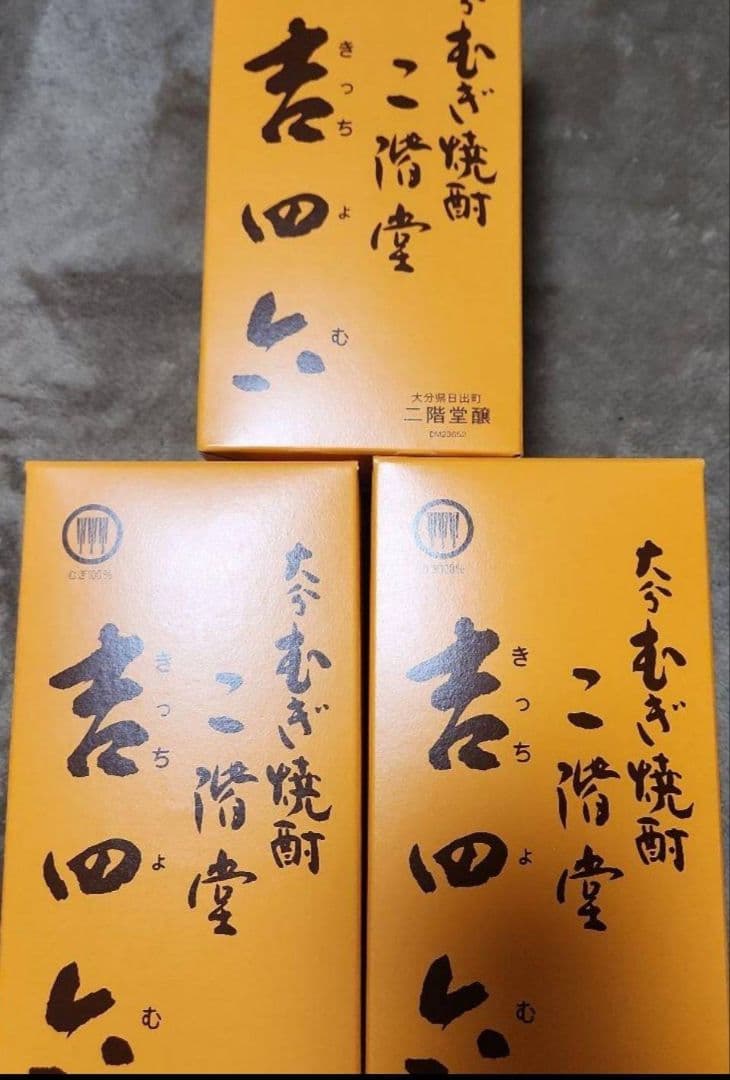 吉四六(瓶)3本