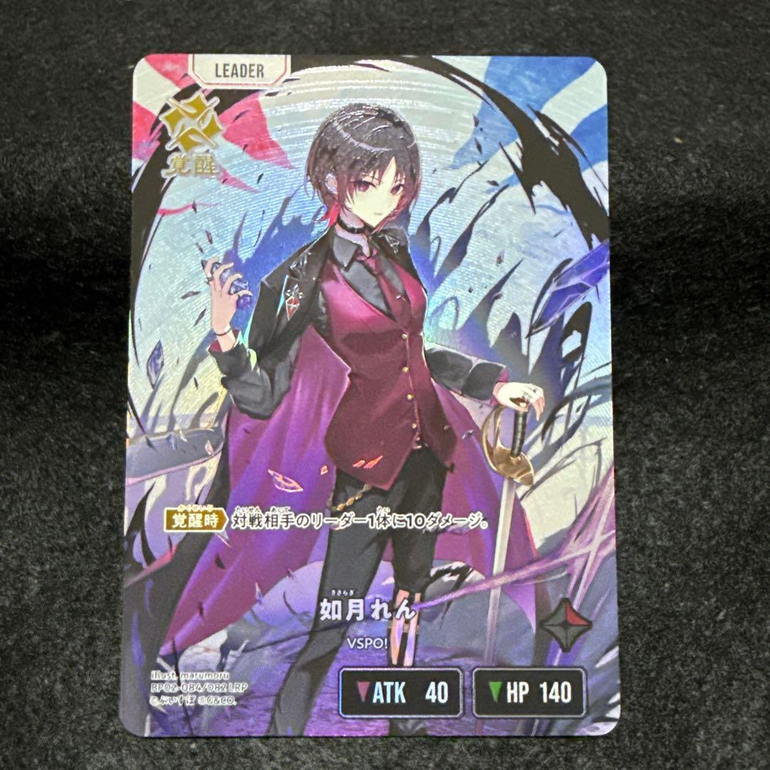 如月れん　LRP
