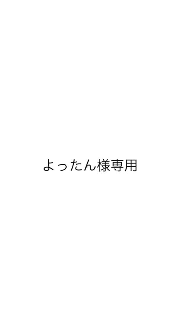 よったん