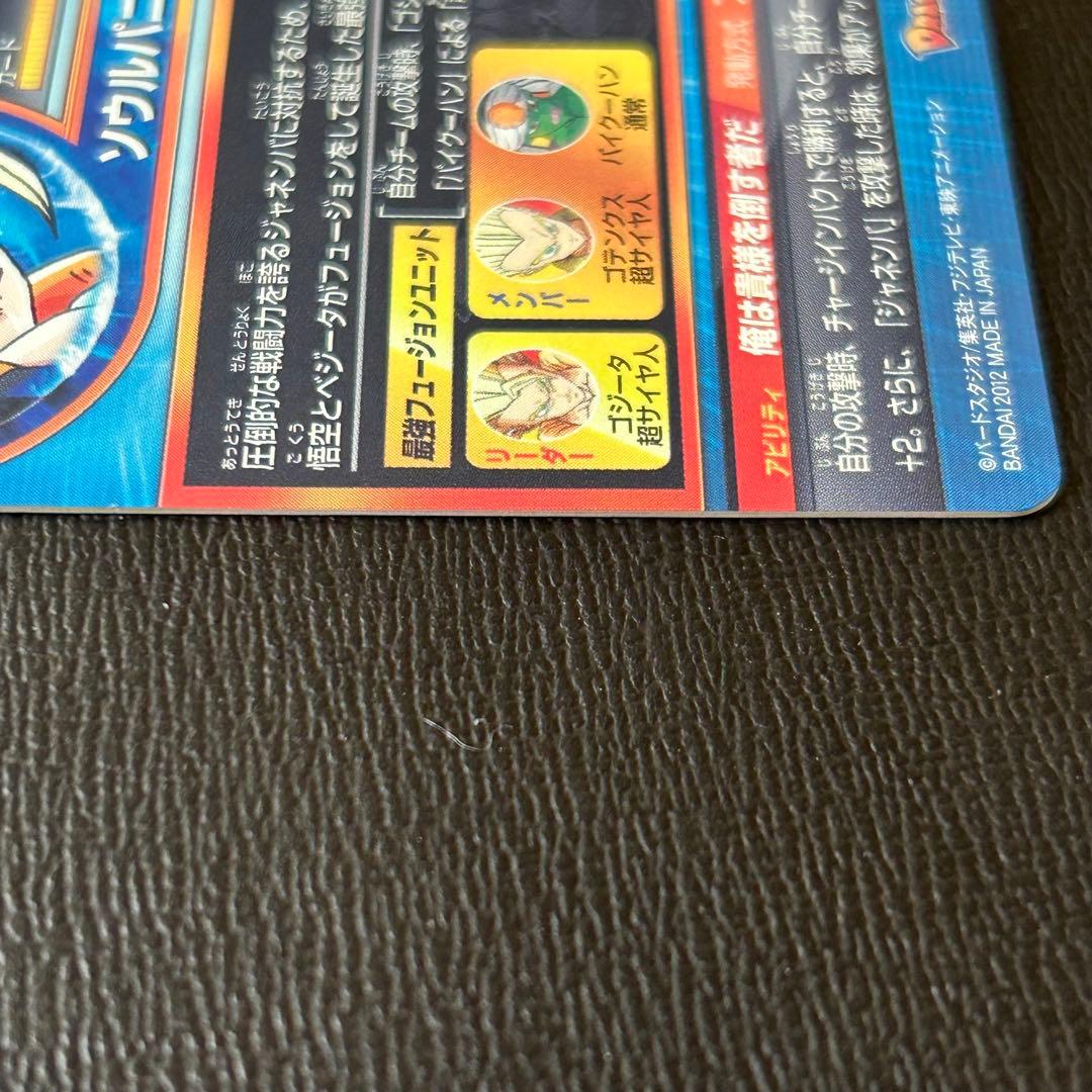 hg2-53 ゴジータ