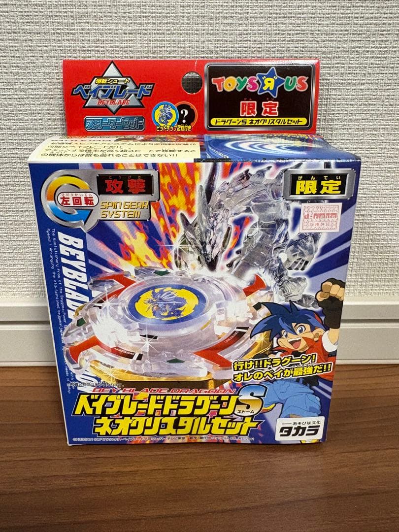 【極稀少・完全未開封】爆転シュートベイブレード ドラグーンSネオクリスタルセット
