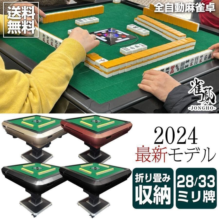 全自動麻雀卓 家庭用折りたたみ 麻雀卓 全自動卓33mm ブラック 2126
