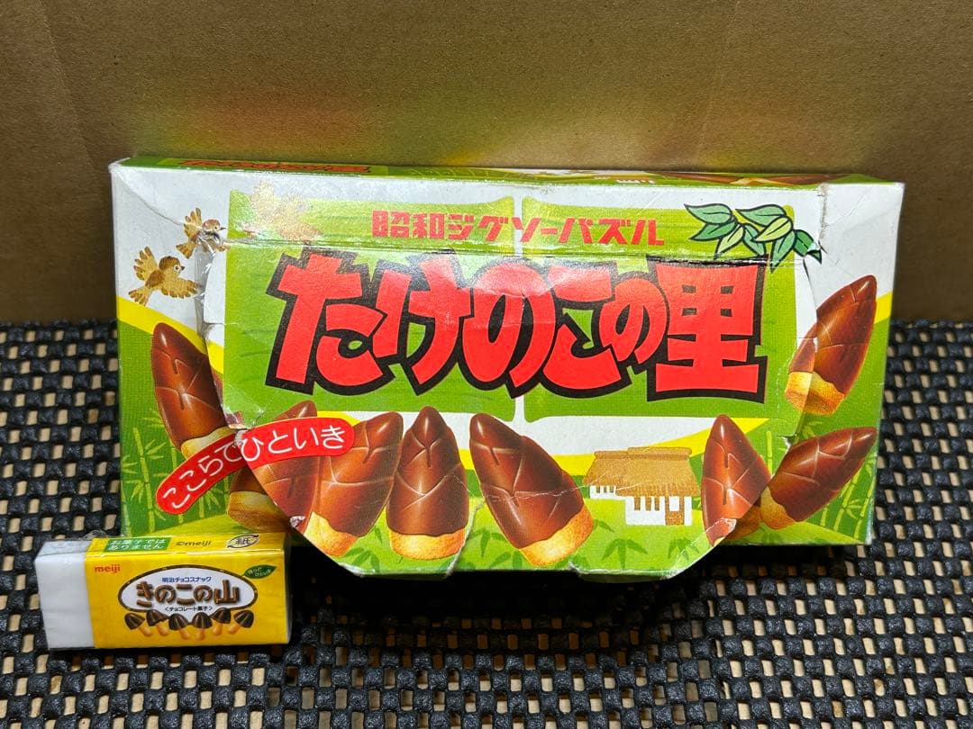 レトロ　激レア　たけのこの里 昭和　ジグソーパズル 136ピース　内袋未開封