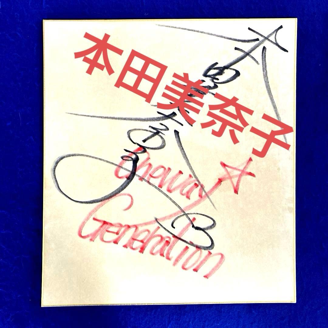 1987年　『Oneway Generation』　本田美奈子　直筆サイン　色紙