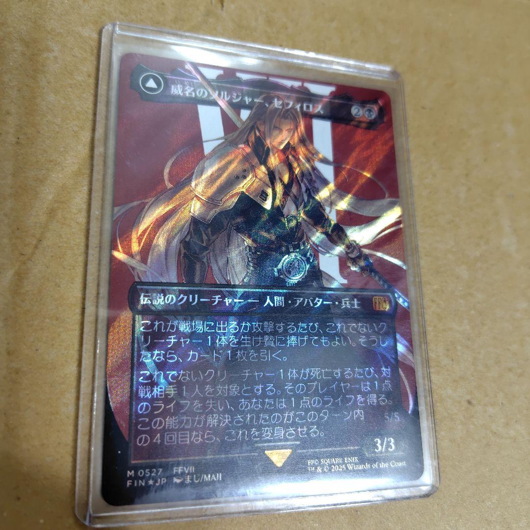 サージfoil　威名のソルジャー、セフィロス