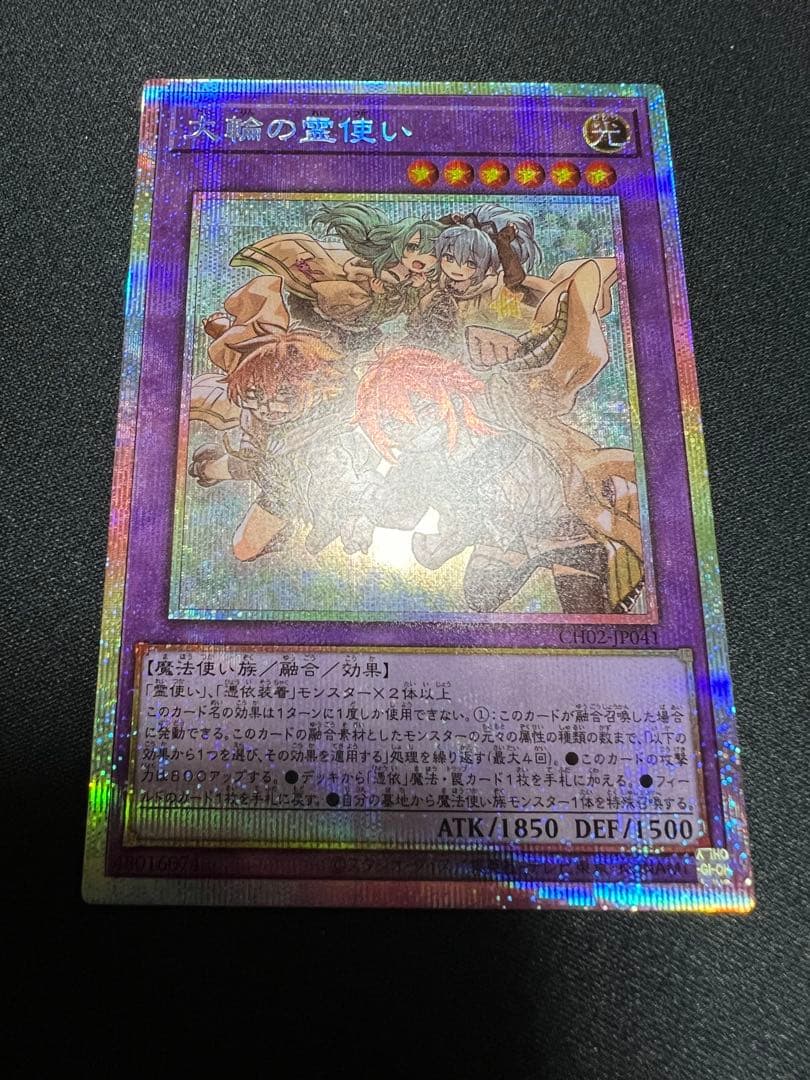 遊戯王　美品　大輪の霊使い　プリシク　プリズマ　日版