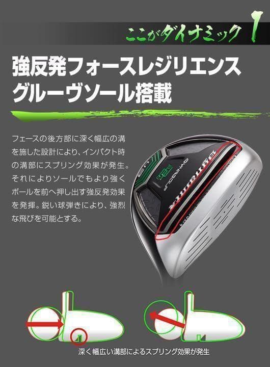 7・9番も新登場★2本選べて超激安！ダイナミクス 適合限界強反発FW2本セット
