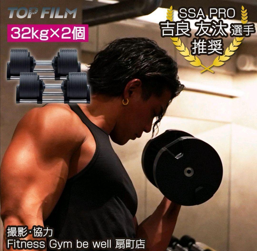 中古美品 フレックスベル32kg×2個セット NUO 正規代理店 可変式ダンベル
