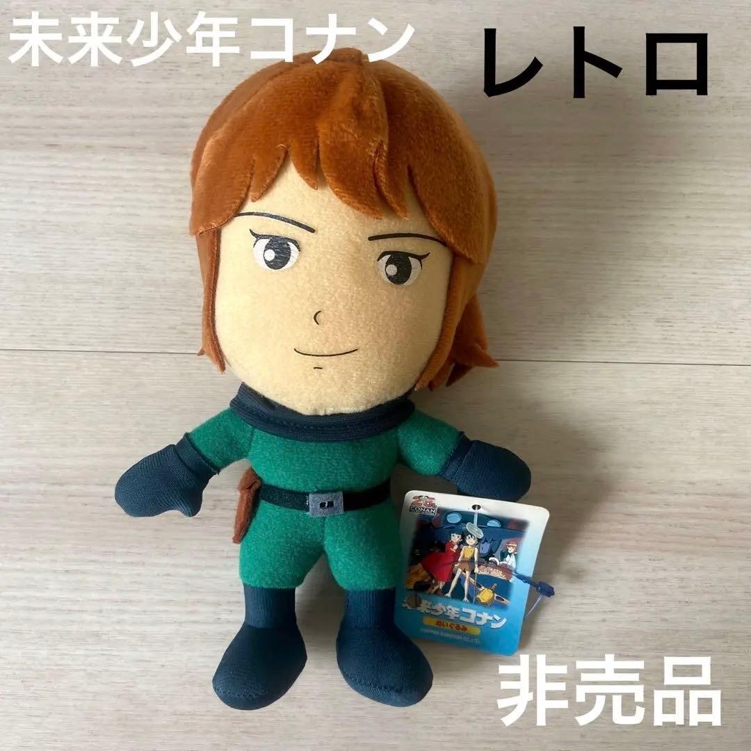 希少　未来少年コナン　モンスリーぬいぐるみ　非売品　レトロ　当時物　宮崎駿アニメ