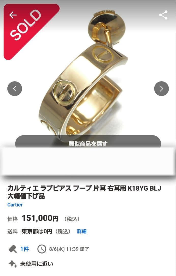ま*も様 【お買い得】カルティエ YG ラブ フープ ピアス 片耳用 Carti