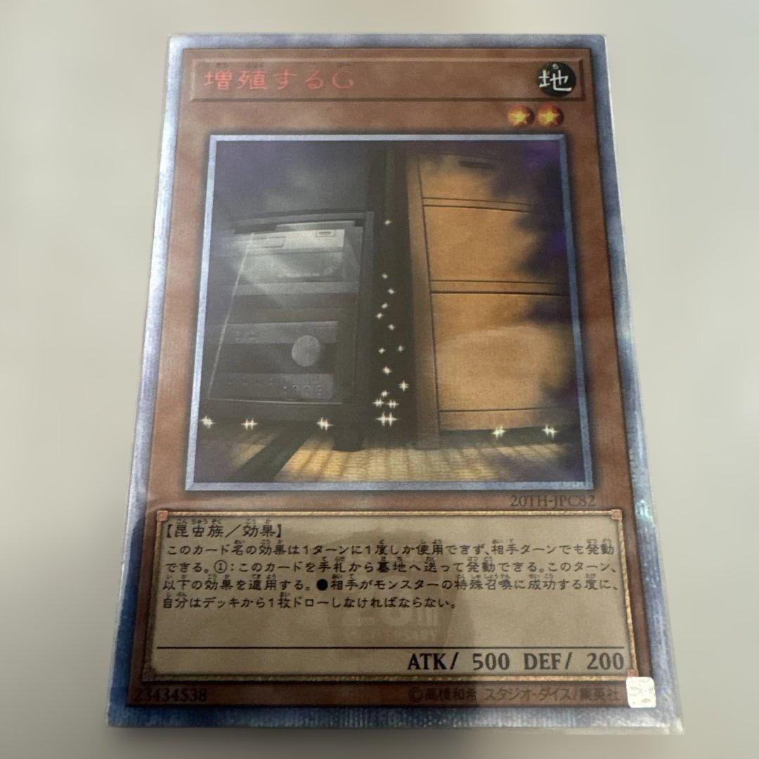 増殖するG