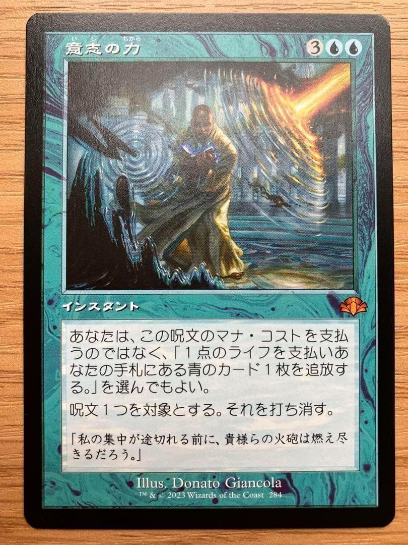 MTG 意志の力 旧枠日本語版 1枚