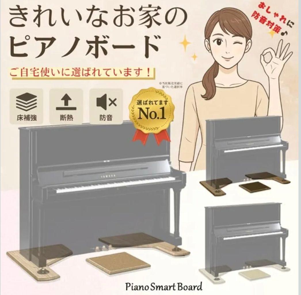 B.B.Music アップライトピアノ用 三点式フラットボード (PSB-S2)