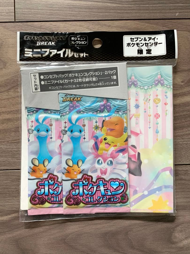 ポケキュンコレクション★セブン&アイ ポケモンセンター限定 ミニファイルセット