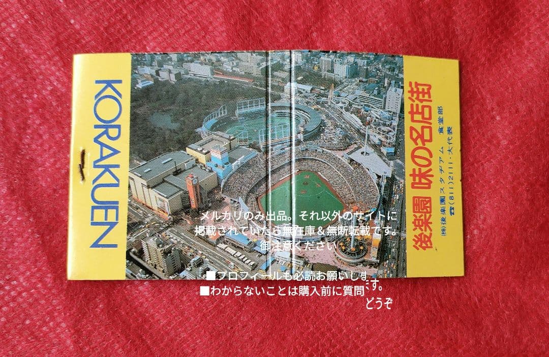 マッチ　ブックマッチ　31個まとめレアありKORAKUEN昭和レトロ　歴史　資料