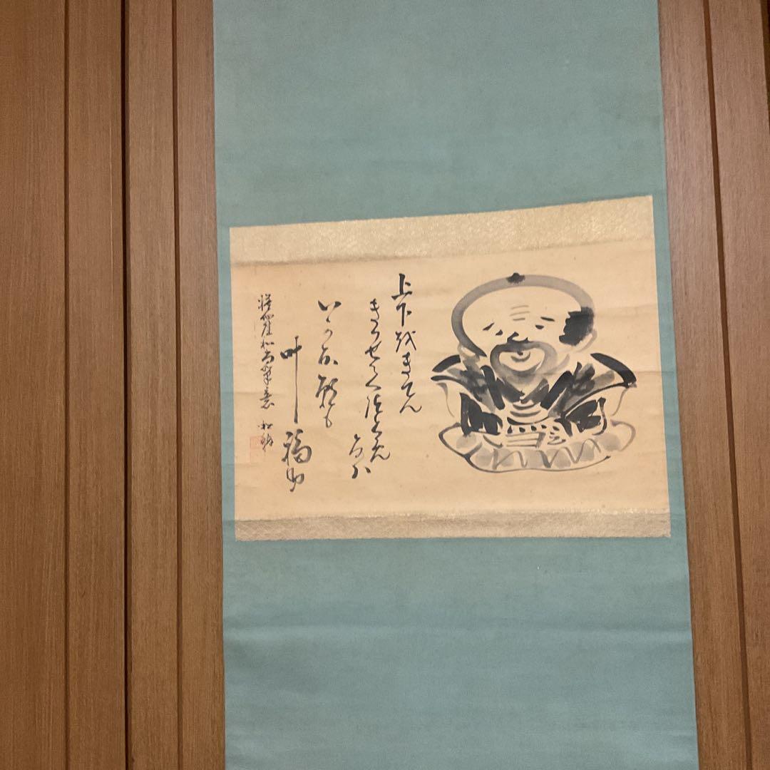 紙本水墨画 福助図画讃 仙崖義梵 筆意 軸先木 状態概ね良好 模写