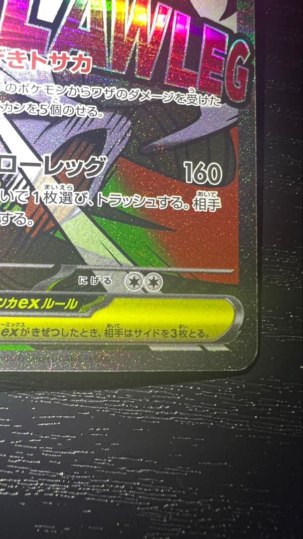 メガズルズキンex MA 中国語箔押しエラー