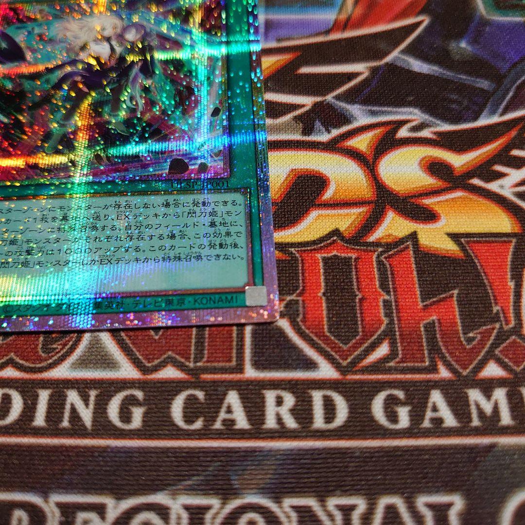 遊戯王 閃刀起動ーリンケージ プリズマ