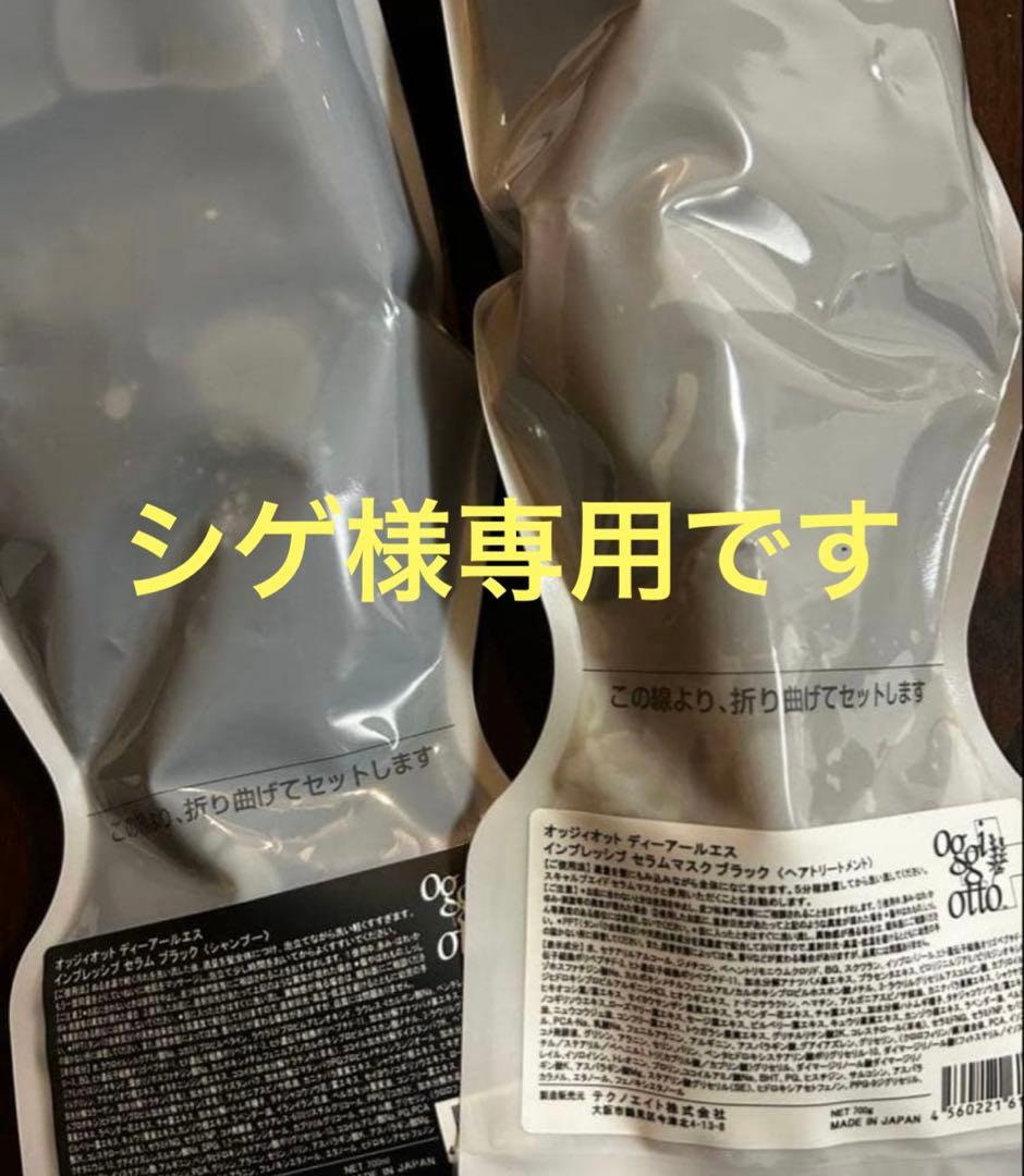 専用商品