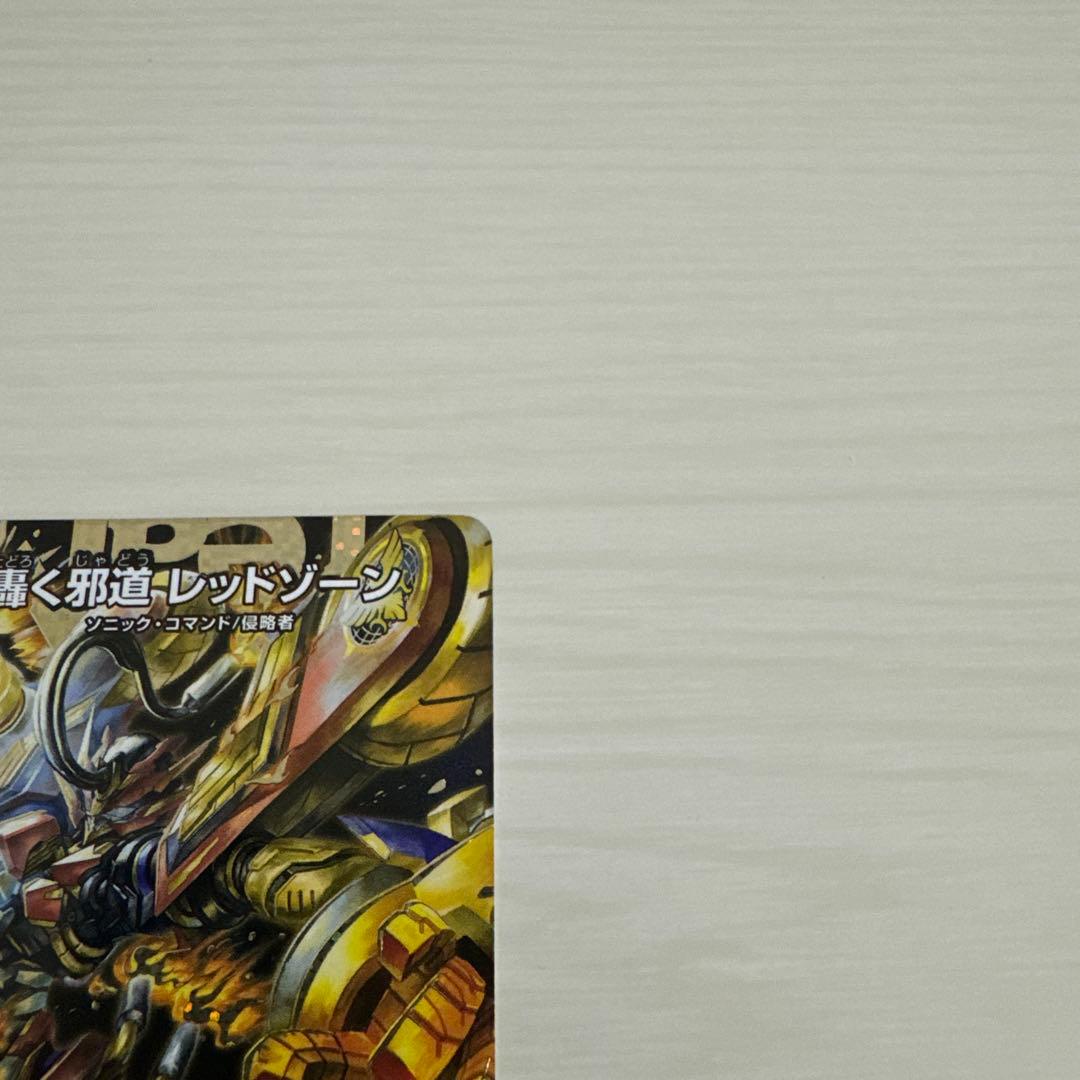 メルカリ便 轟く邪道レッドゾーン 秘 シク シークレット